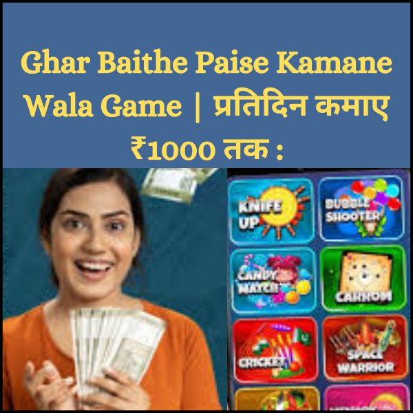 Ghar Baithe Paise Kamane Wala Game