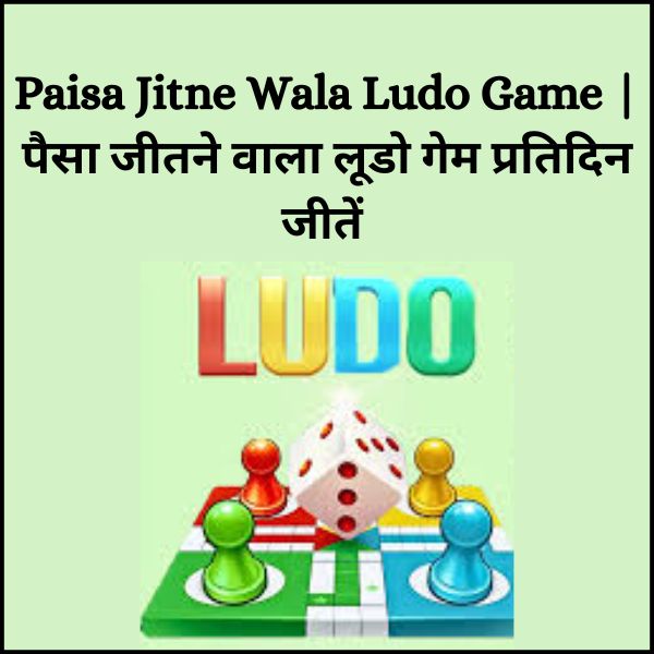 Paisa Jitne Wala Ludo Game