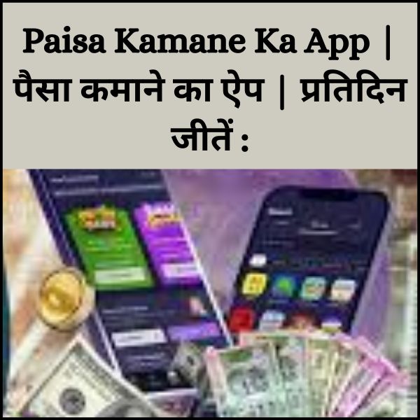 Paisa Kamane Ka App