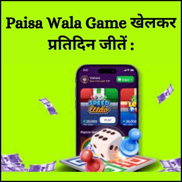 Paisa Wala Game