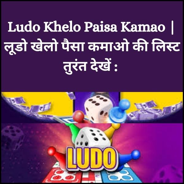 Ludo Khelo Paisa Kamao