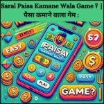 Saral Paisa Kamane Wala Game पैसा कमाने वाला गेम