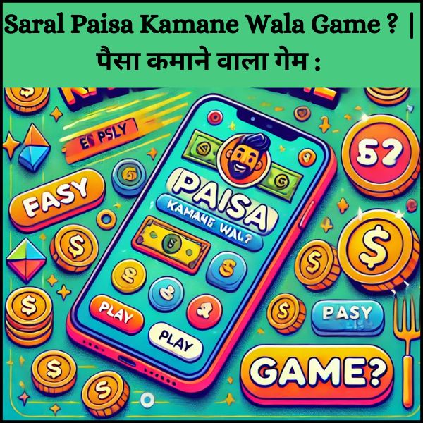 Saral Paisa Kamane Wala Game पैसा कमाने वाला गेम