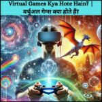 Virtual Games Kya Hote Hain?