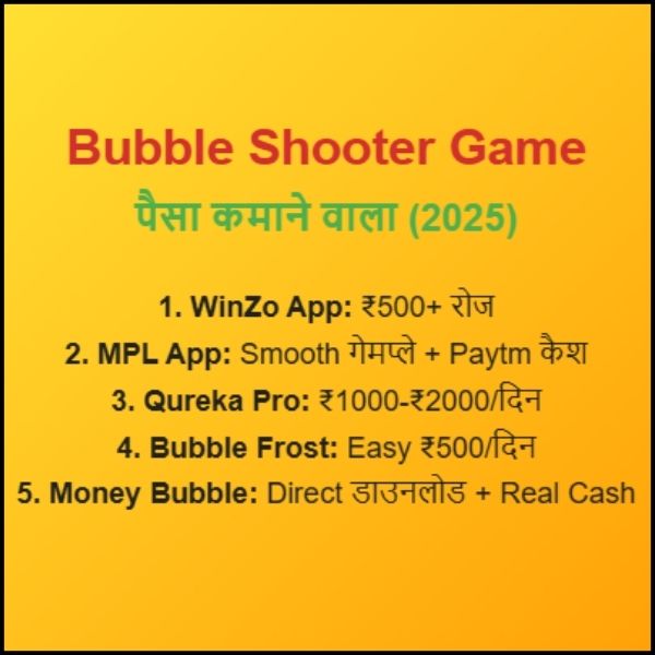 2025 में बबल शूटर गेम पैसा कमाने वाला : | Bubble Shooter Game से पैसे कैसे कमाएं?