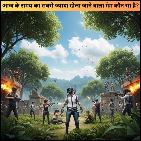 India Ka Sabse Popular Game || आज के समय का सबसे ज्यादा खेला जाने वाला गेम कौन सा है?