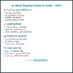  Most popular game in India – जानिए भारत में सबसे ज़्यादा खेले जाने वाला गेम कौन सा है?