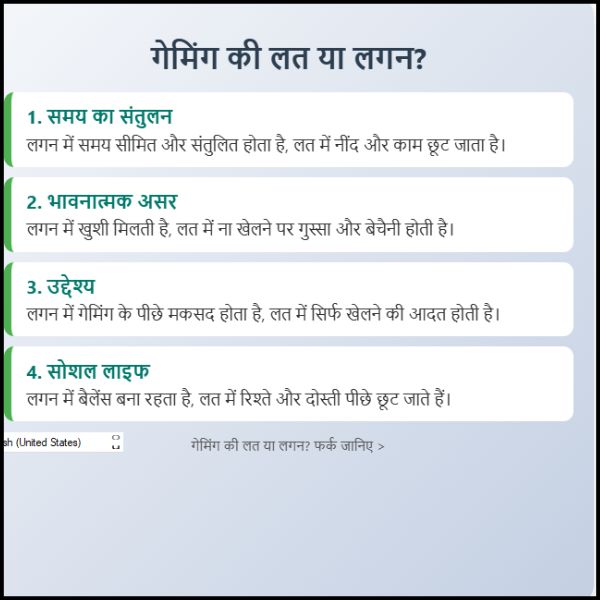 गेमिंग की लत या लगन? फर्क जानिए