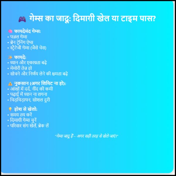 गेम्स का जादू: दिमाग़ी खेल या टाइम पास?