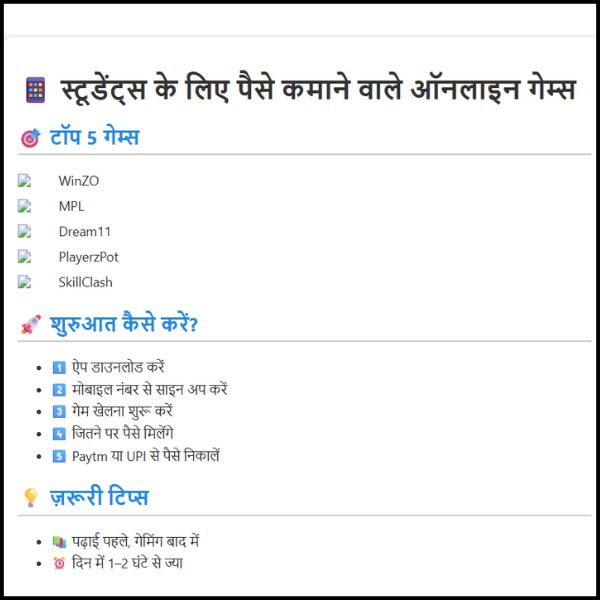 स्टूडेंट्स के लिए पैसे कमाने वाले ऑनलाइन गेम्स