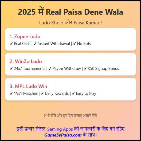 2025 में असली पैसे देने वाला Ludo ऐप कौन सा है  Ludo khelo paisa Kamao  