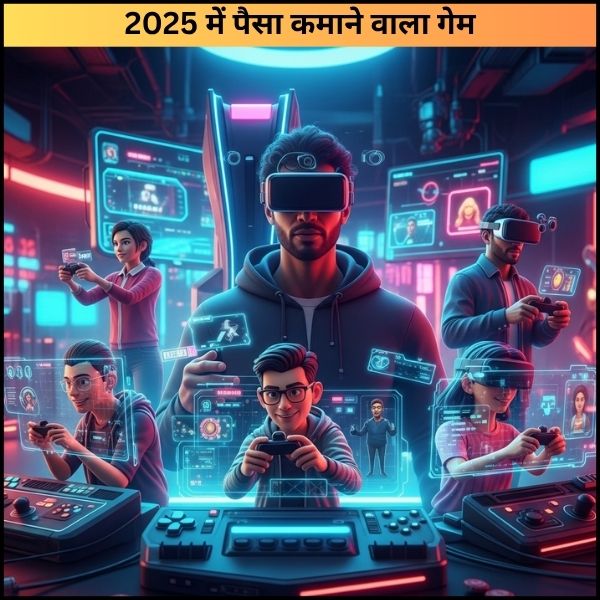 2025 में पैसा कमाने वाला गेम अब गेमिंग सिर्फ टाइमपास नहीं, कमाई का मौका है