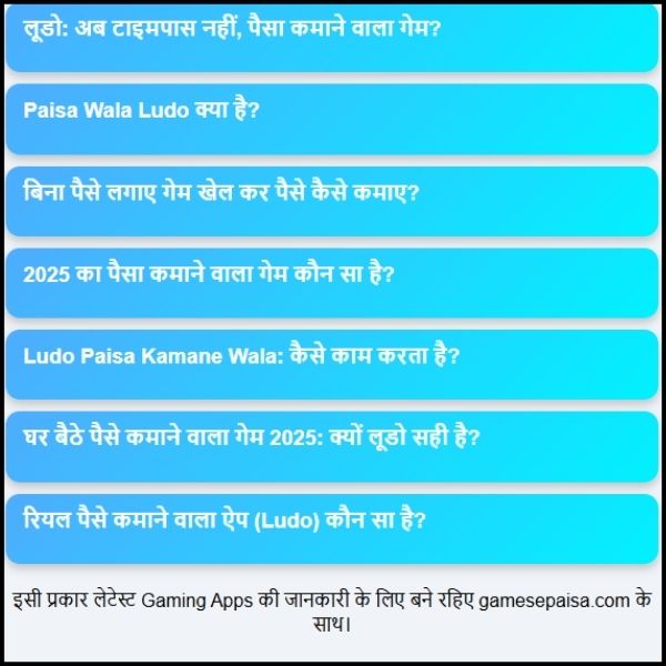 2025 में बिना पैसे लगाए लूडो गेम खेलकर पैसे कैसे कमाए (2) 2025 में बिना पैसे लगाए लूडो गेम खेलकर पैसे कैसे कमाए – पूरा सच, आसान भाषा में?
