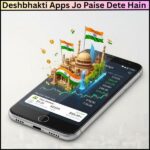 Deshbhakti Apps Jo Paise Dete Hain