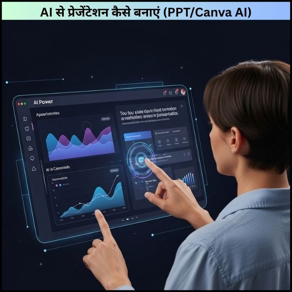 AI से प्रेजेंटेशन कैसे बनाएं (PPT/Canva AI)