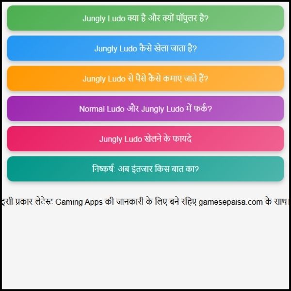 Jungly Ludo अब लूडो खेलने का अंदाज बदल गया है