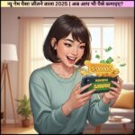 न्यू गेम पैसा जीतने वाला 2025 | अब आप भी पैसे कमाइए?