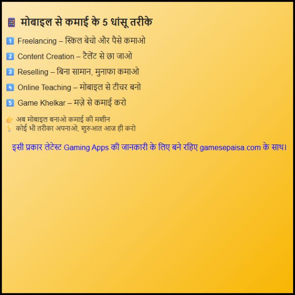 Online Mobile Se Paise Kaise Kamaye – आसान भाषा में सीखे हर तरीका