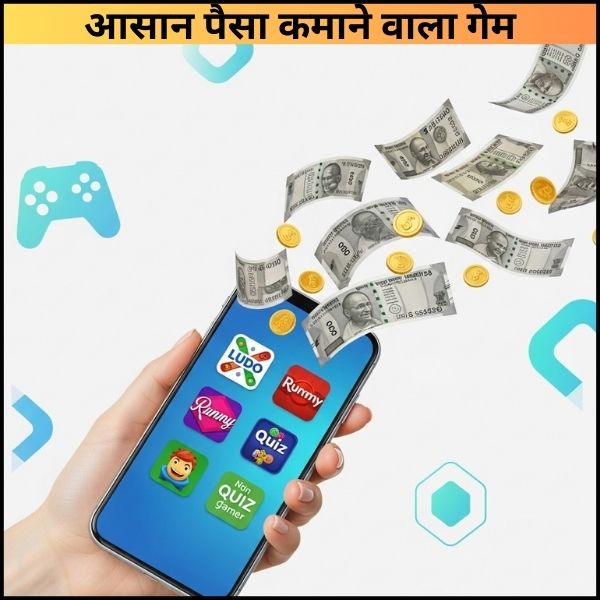 आसान पैसा कमाने वाला गेम