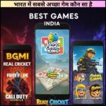 भारत में सबसे अच्छा गेम कौन सा है