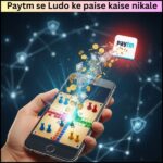 Paytm se Ludo ke paise kaise nikale