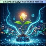 Bina Paise lagaye Paise Kaise Kamaye