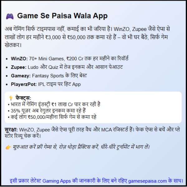 Game Se Paisa Wala App 2025