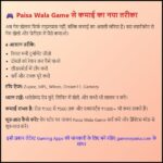 Paisa Wala Game 2025 अब गेम खेलो और पैसे भी कमाओ