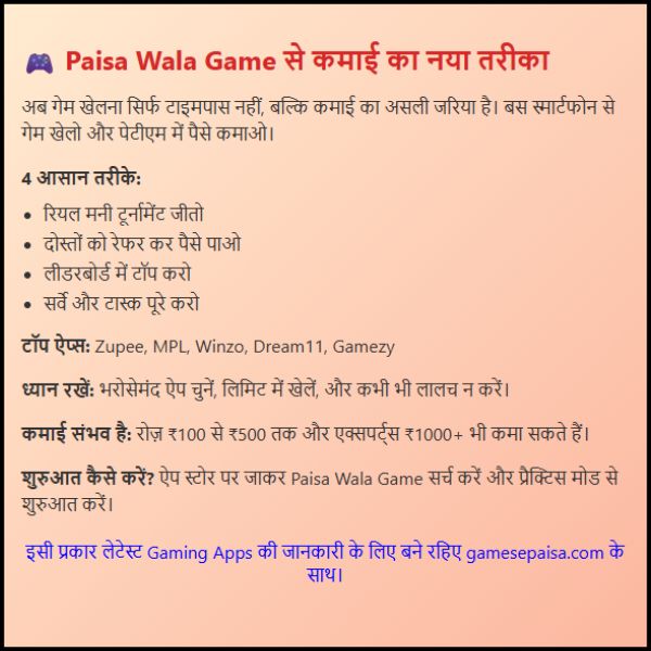 Paisa Wala Game 2025 अब गेम खेलो और पैसे भी कमाओ (2) Paisa Wala Game 2025 अब गेम खेलो और पैसे भी कमाओ
