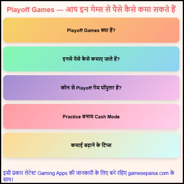 Playoff Games Win Real Money आप इन गेम्स से पैसे कैसे कमा सकते हैं