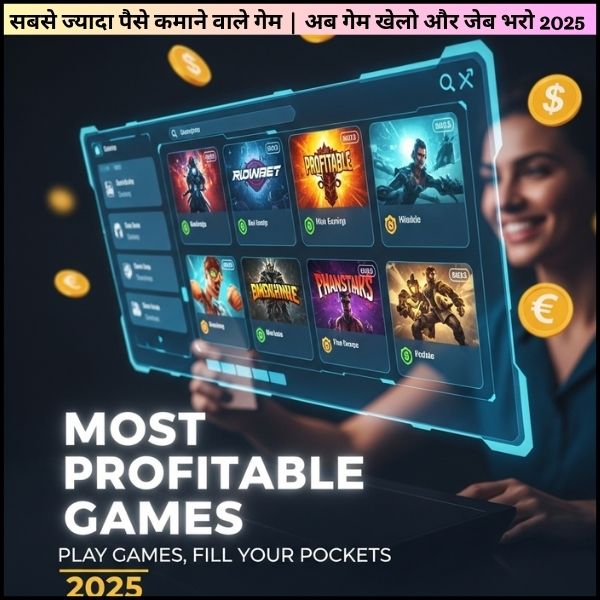 सबसे ज्यादा पैसे कमाने वाले गेम