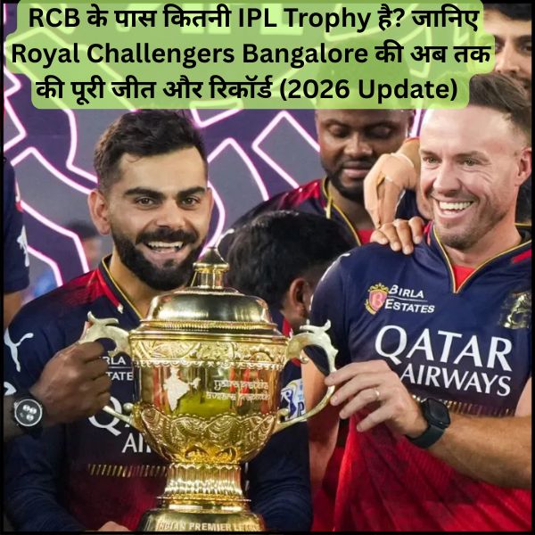 RCB के पास कितनी IPL Trophy है?