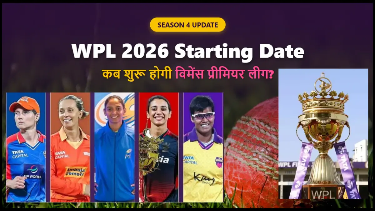 WPL 2026 Starting Date कब शुरू होगी विमेंस प्रीमियर लीग