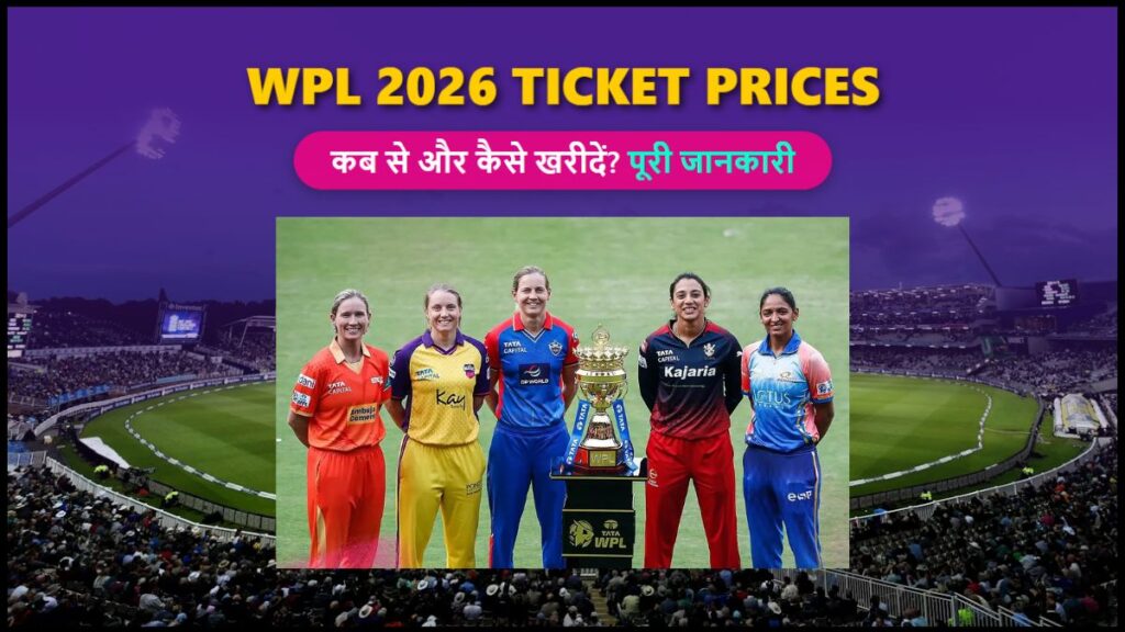 WPL 2026 Tickets Price in India Kab Se Milega Ticket Puri Jankari