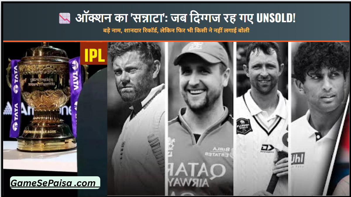 कौन-कौन से स्टार Players Unsold रहे हैं