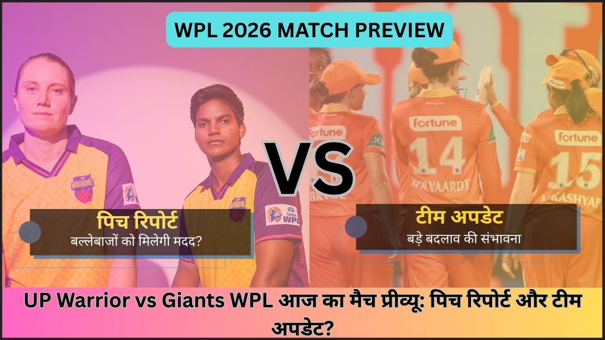 UP Warrior vs Giants WPL आज का मैच प्रीव्यू पिच रिपोर्ट और टीम अपडेट
