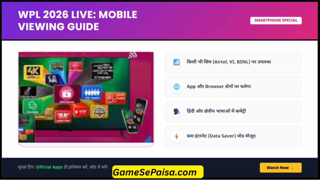 WPL free me kaha dekhe jab TV na ho