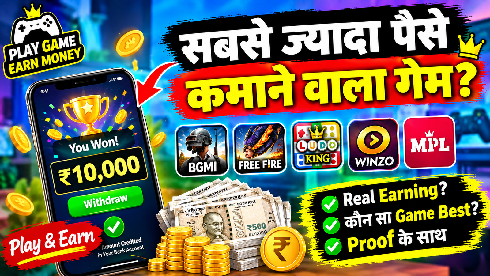सबसे ज्यादा पैसे कमाने वाला गेम?