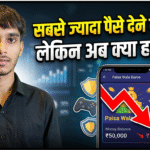 सबसे ज्यादा पैसे देने वाला गेम